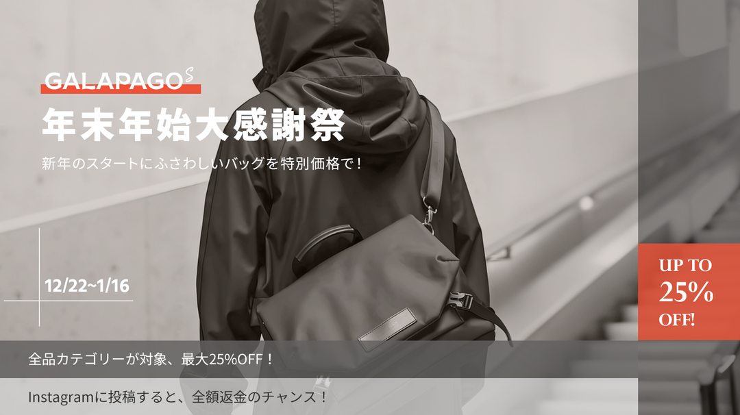 GALAPAGOS年末年始大感謝祭開催のお知らせ