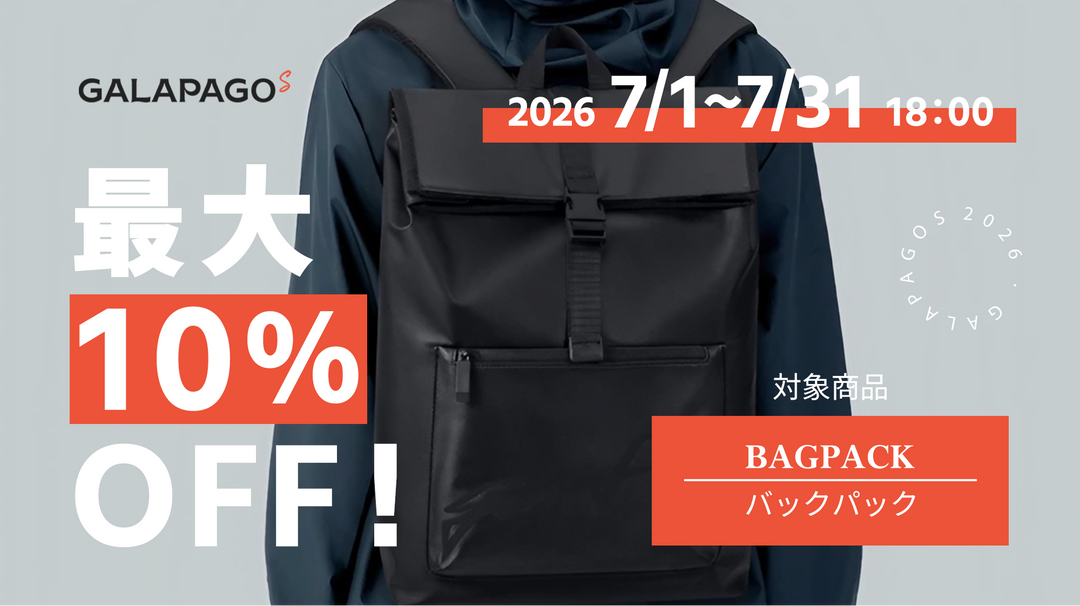 【お得な情報】5％OFF商品セール開催中！