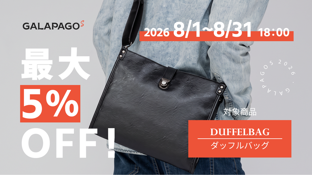 【お得な情報】10％OFF商品セール開催中！