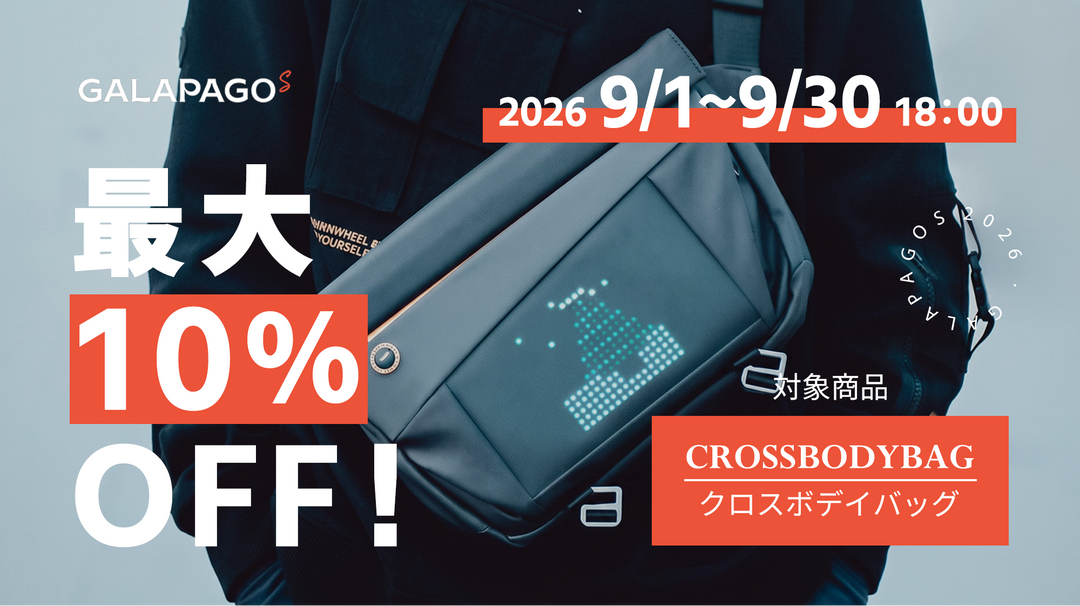 【お得な情報】10％OFF商品セール開催中！